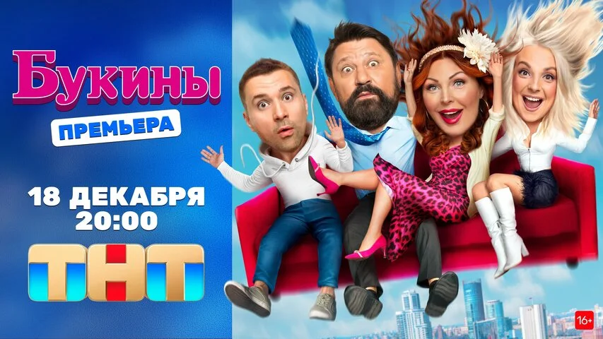 Букины постер - смотреть онлайн